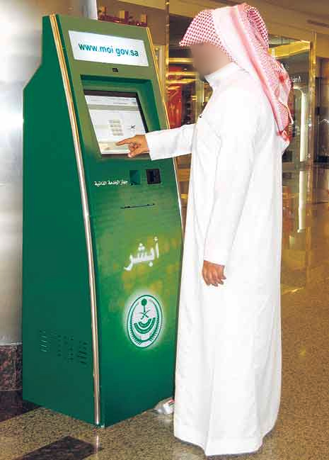 self service machine moi.gov.sa